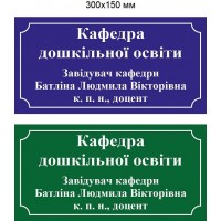 Табличка на двері (в 2 кольорах)